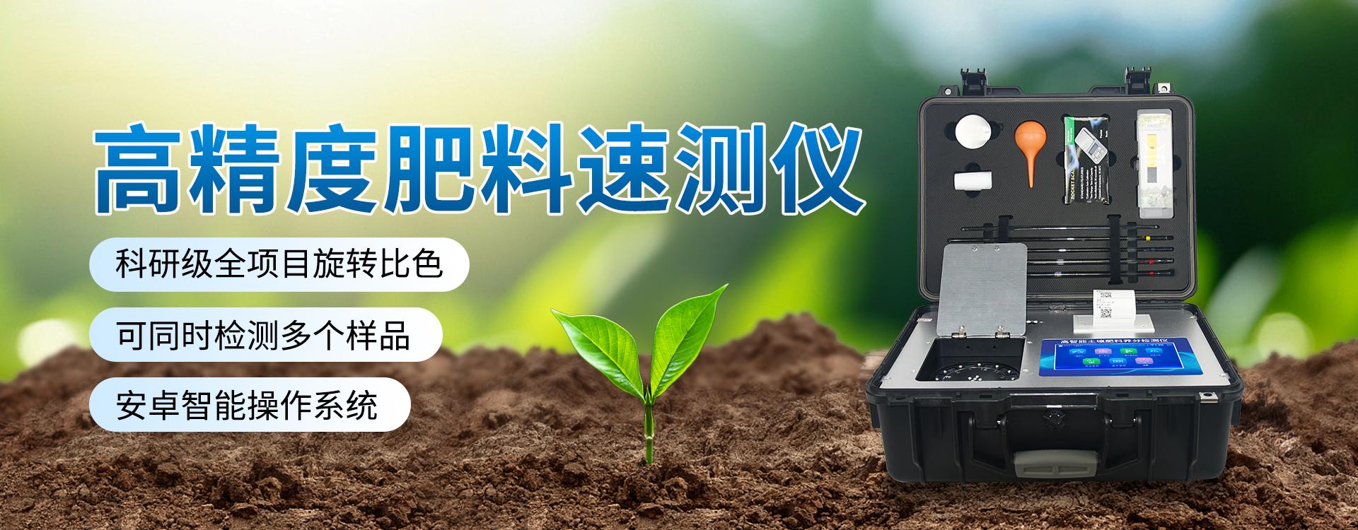 土壤養分檢測儀